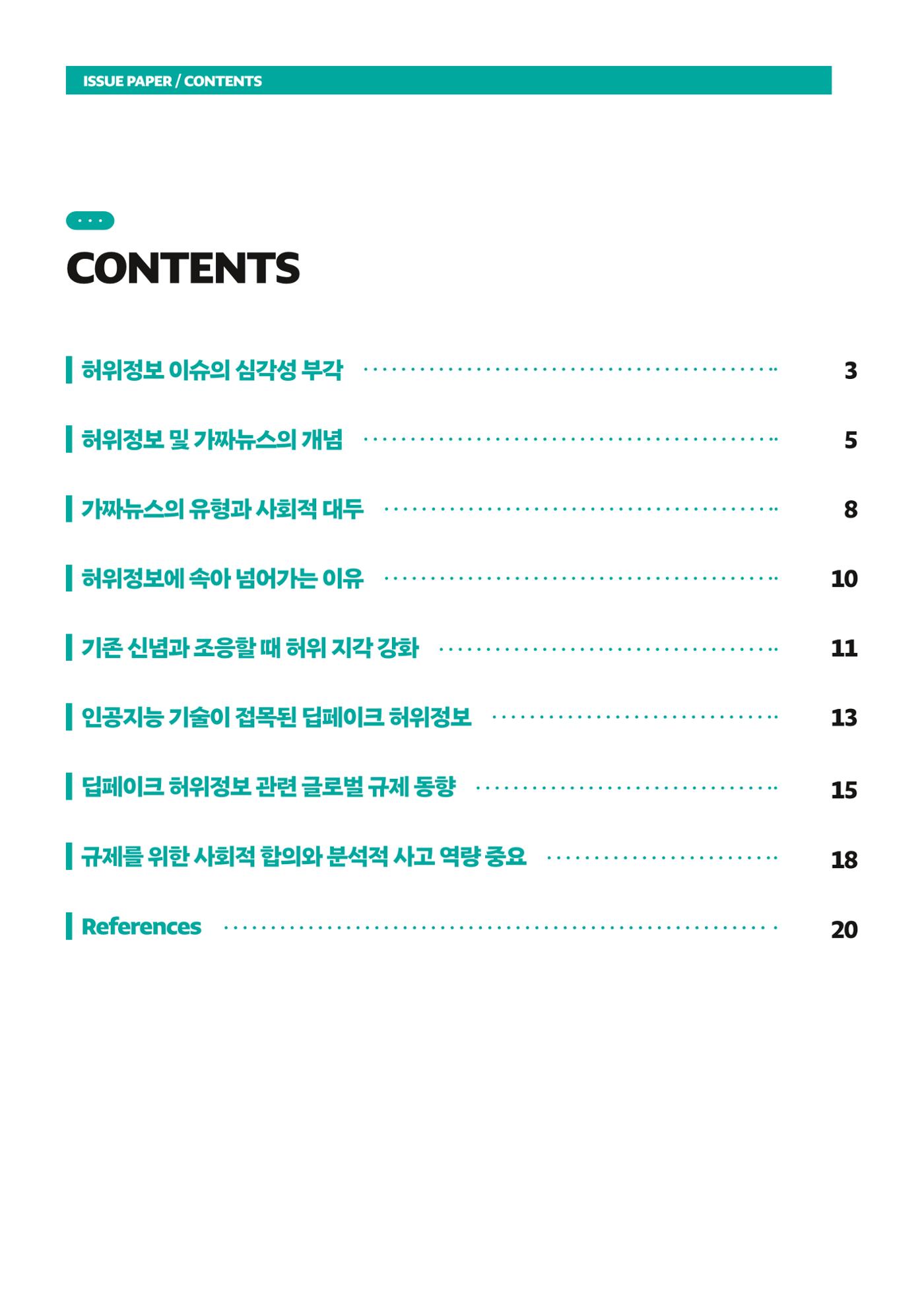 이슈페이퍼 2024_7호 2페이지