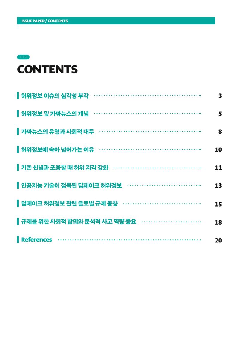 이슈페이퍼 2024_7호 2페이지