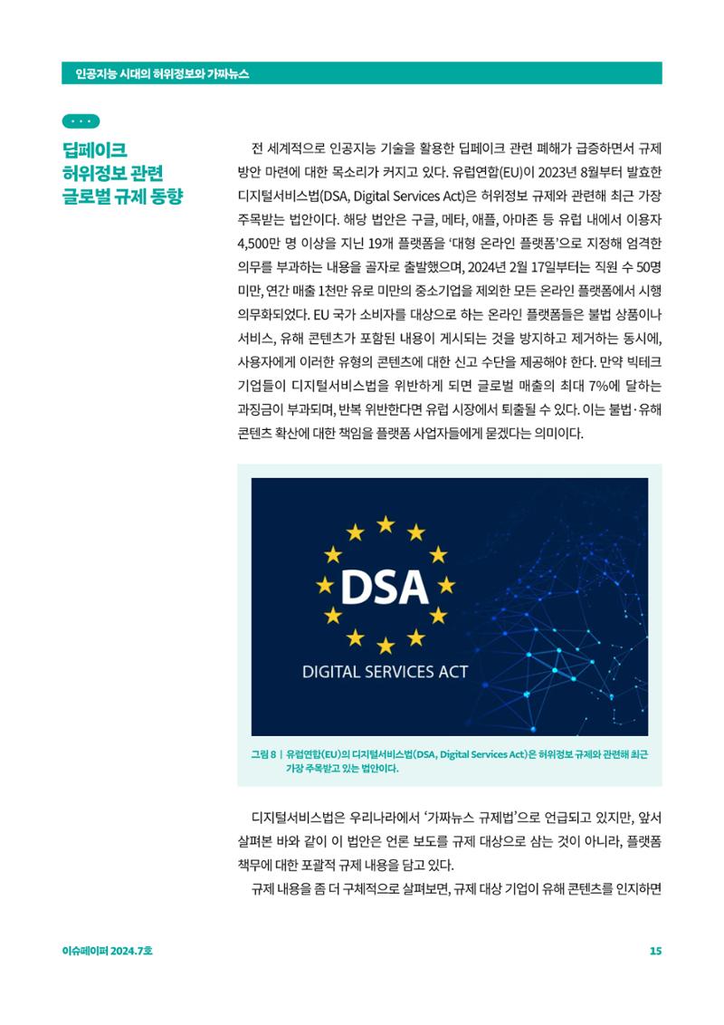 이슈페이퍼 2024_7호 15페이지