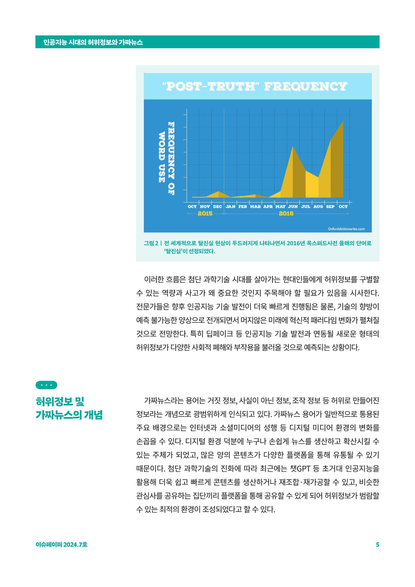 이슈페이퍼 2024_7호 5페이지