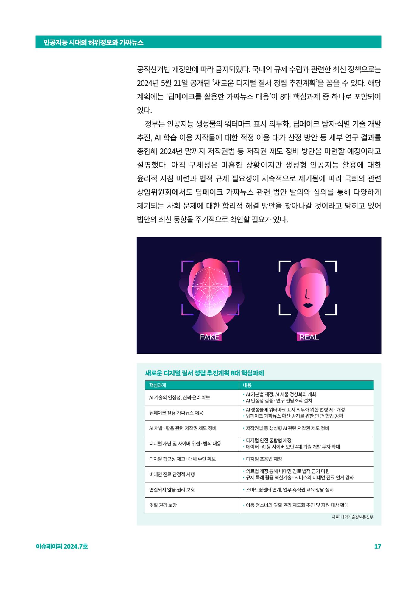 이슈페이퍼 2024_7호 17페이지