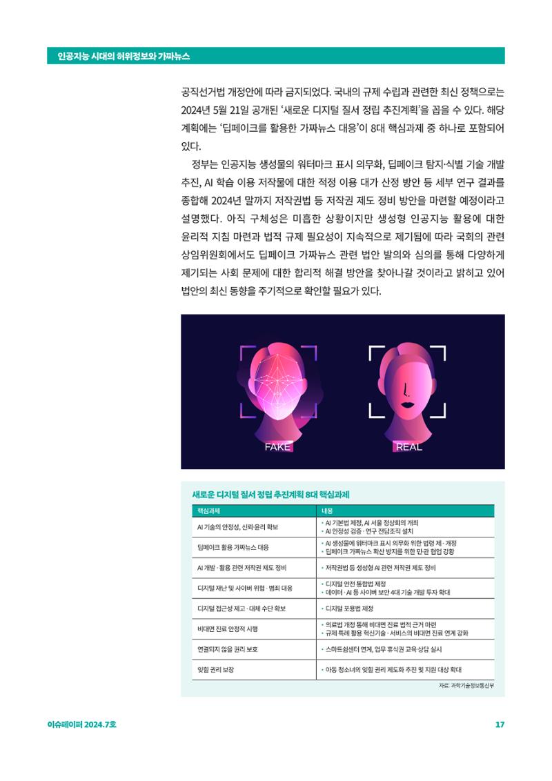 이슈페이퍼 2024_7호 17페이지