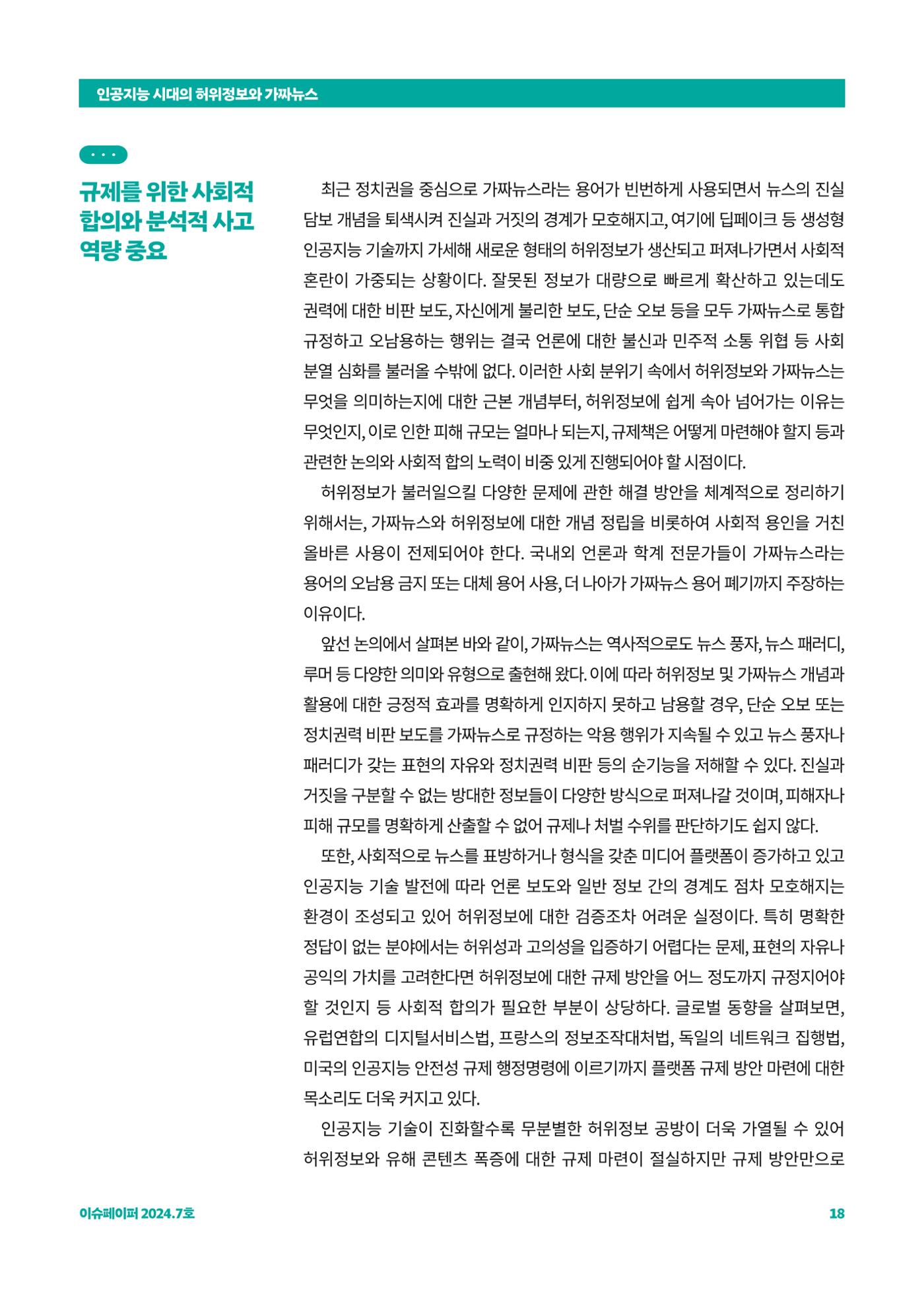 이슈페이퍼 2024_7호 18페이지