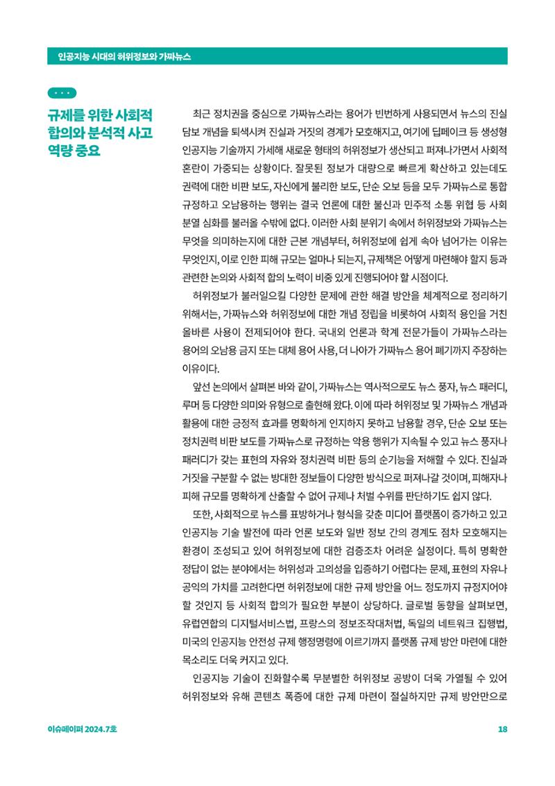 이슈페이퍼 2024_7호 18페이지