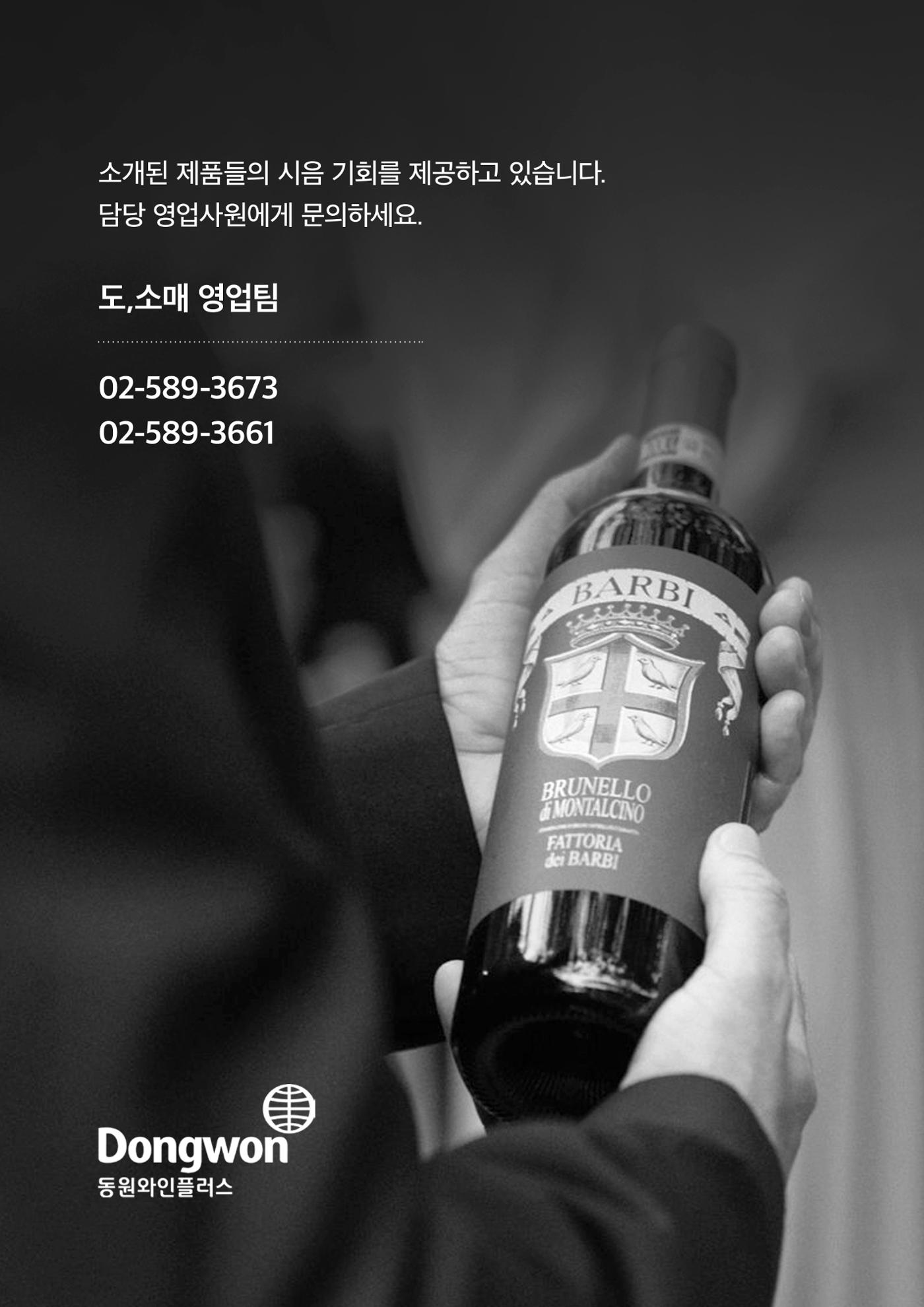 동원와인플러스 뉴스레터 9월호🍝  17p