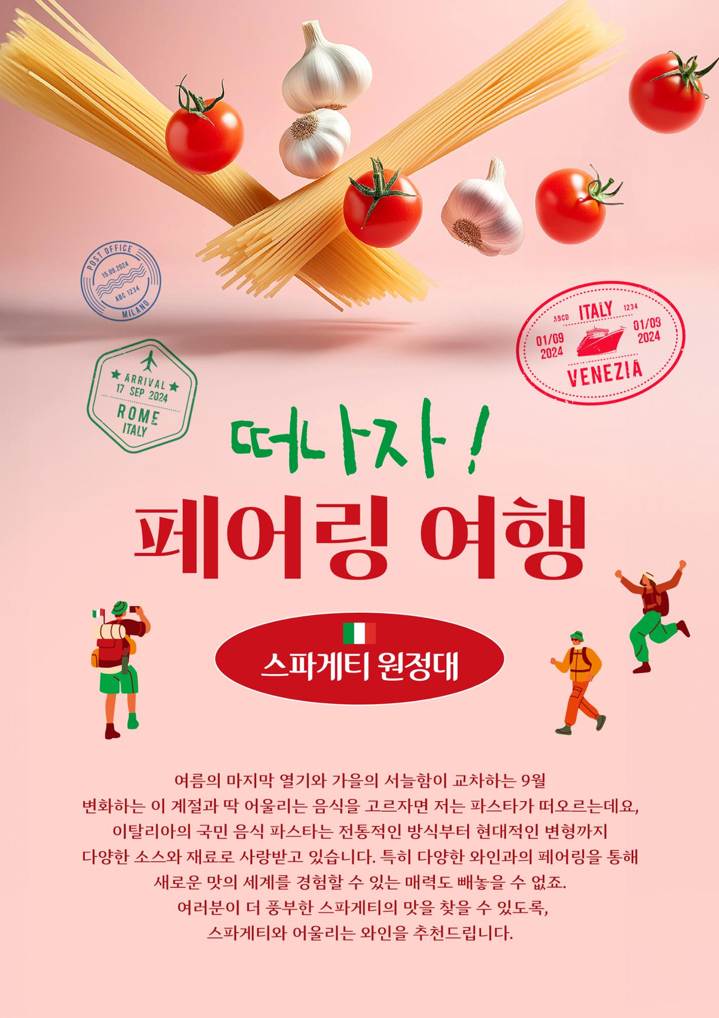 동원와인플러스 뉴스레터 9월호🍝  3p