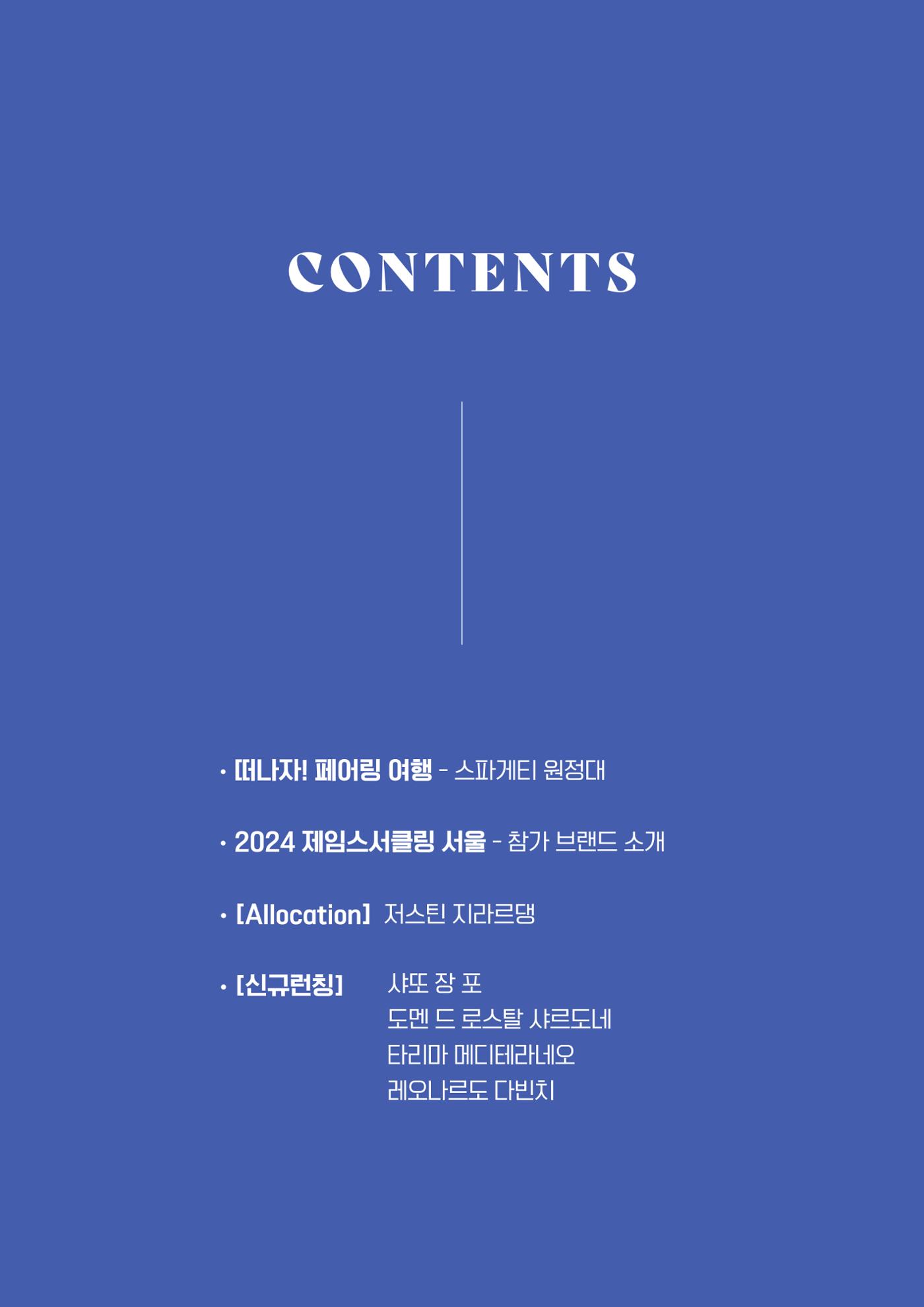 동원와인플러스 뉴스레터 9월호🍝  2p