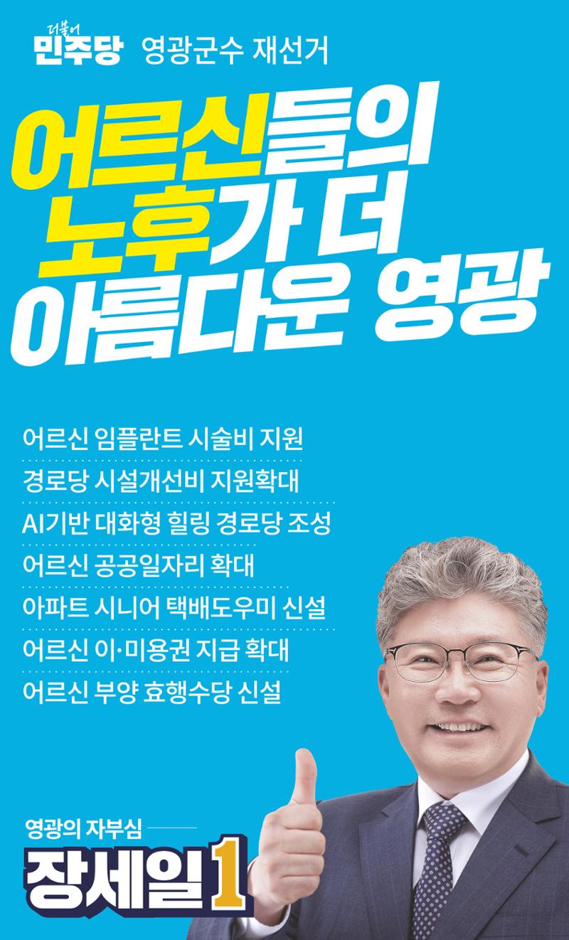 영광군수 선거 나를 위한 장세일의 약속   7페이지