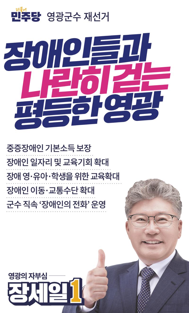 영광군수 선거 나를 위한 장세일의 약속   10페이지