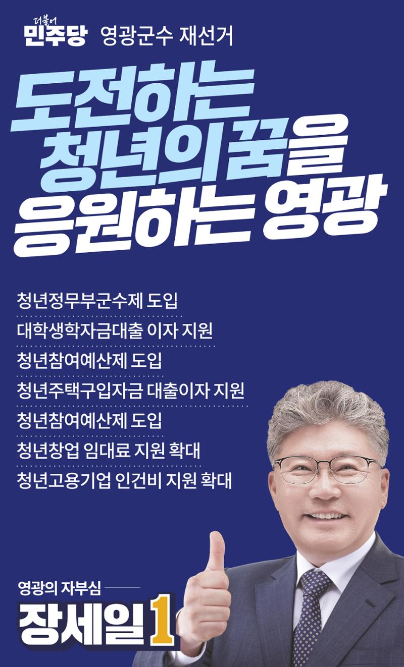 영광군수 선거 나를 위한 장세일의 약속   5페이지