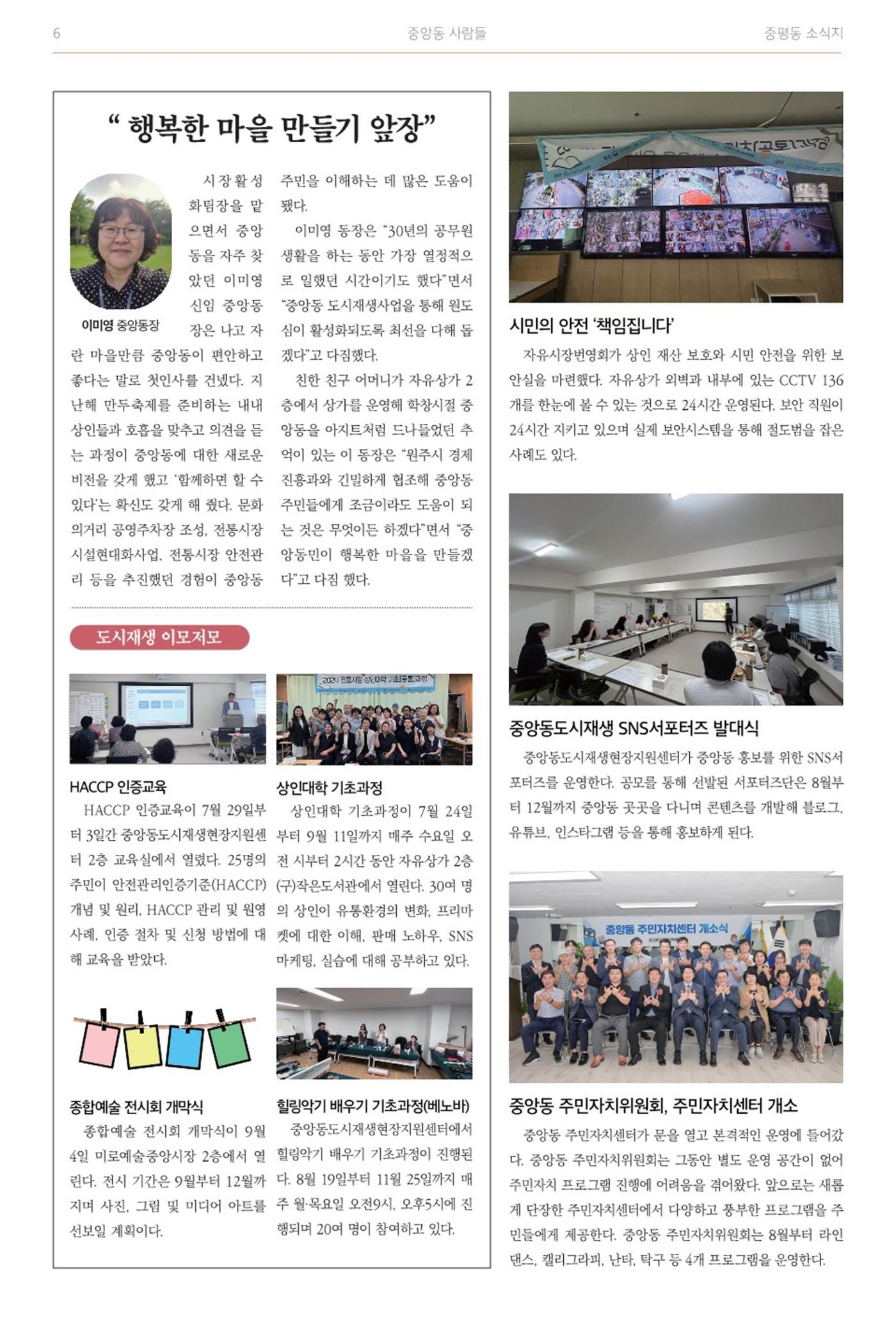 [원주시] 중평동 소식지 2호 6p