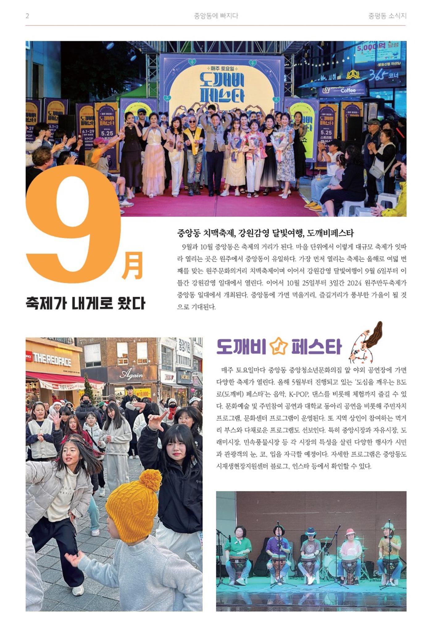 [원주시] 중평동 소식지 2호 2p