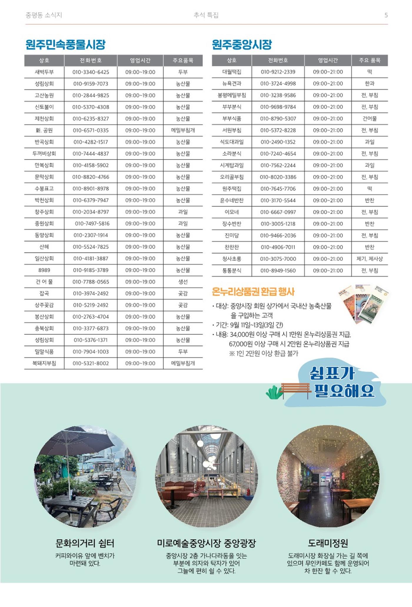 [원주시] 중평동 소식지 2호 5p