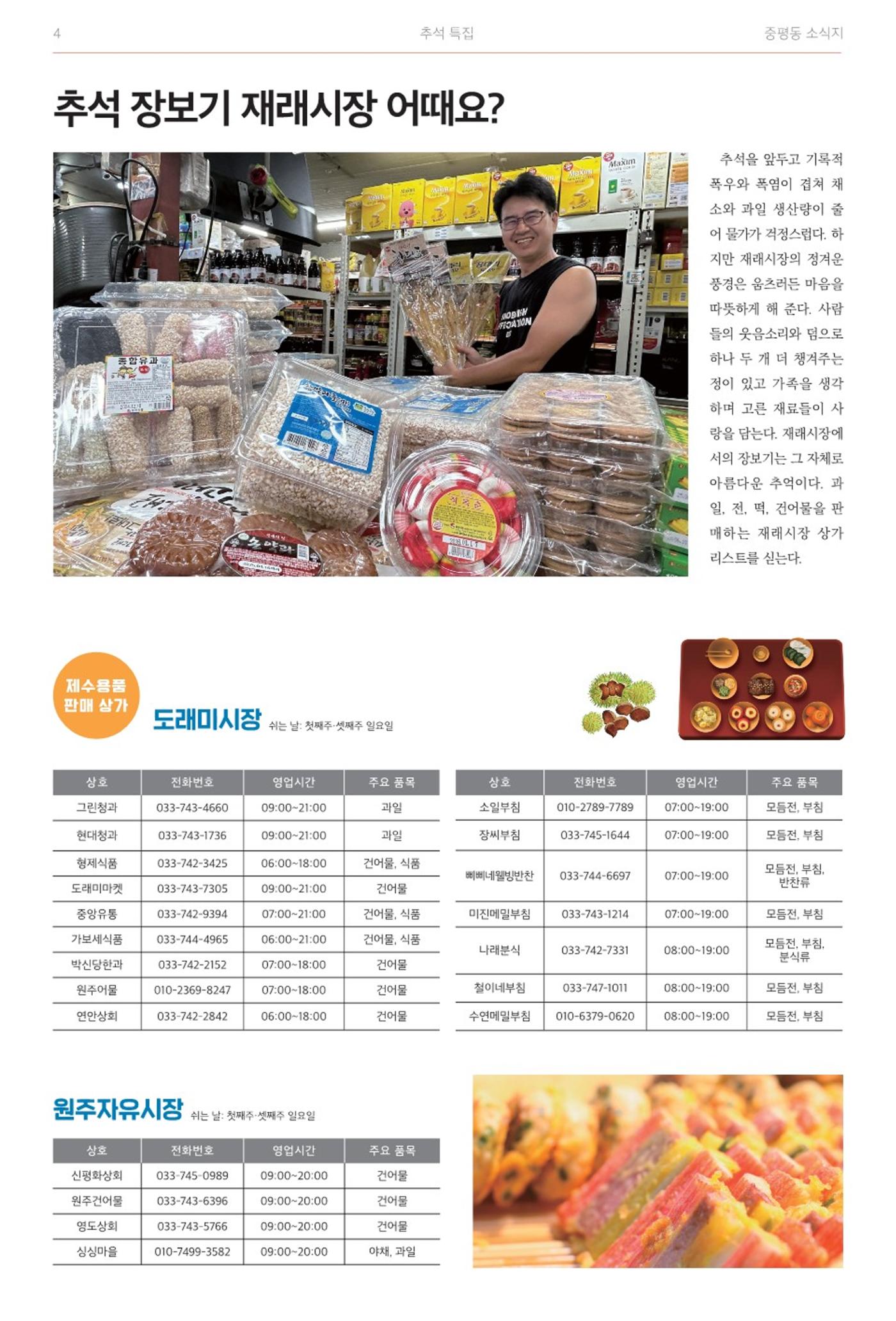 [원주시] 중평동 소식지 2호 4p