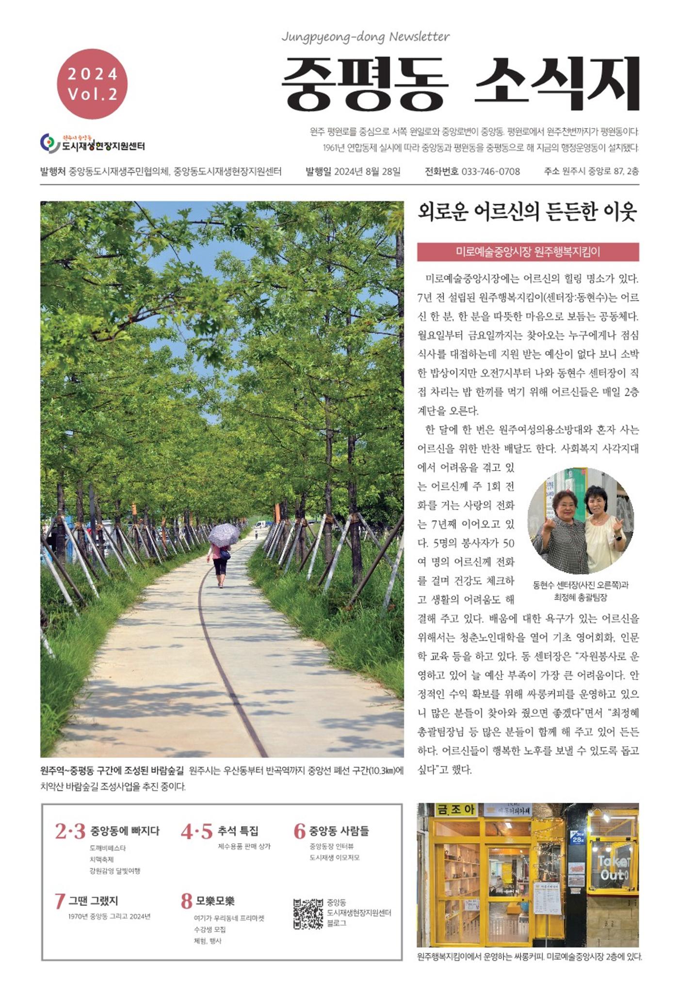 [원주시] 중평동 소식지 2호 1p