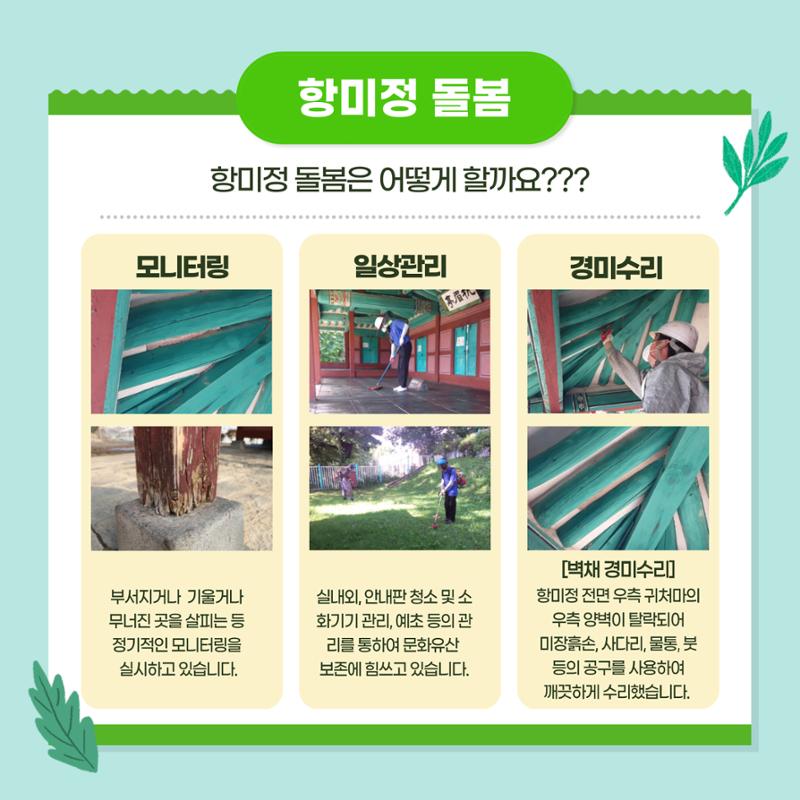 GG문화유산돌봄37호 5페이지