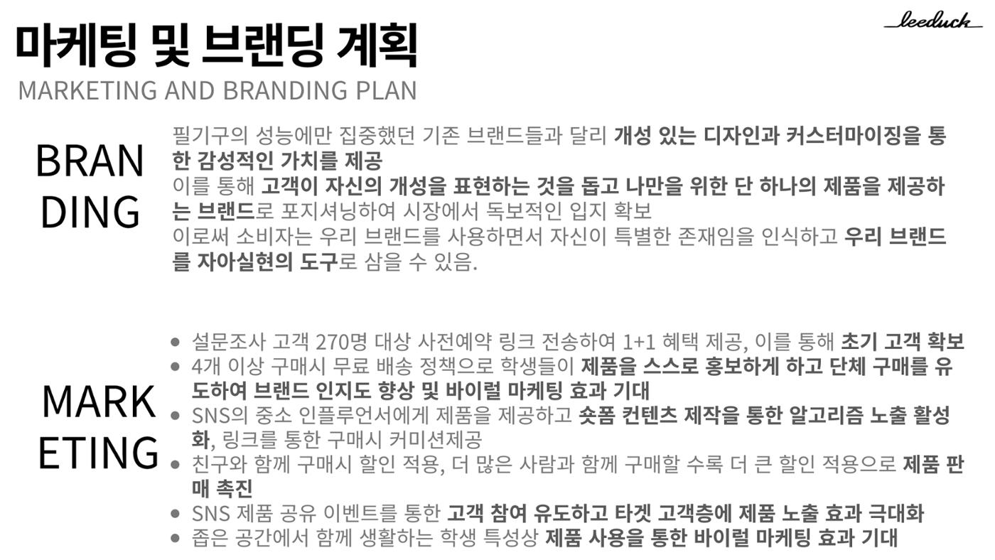 커스텀 펜 사업계획서 20페이지