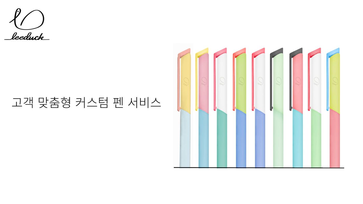 커스텀 펜 사업계획서 1페이지