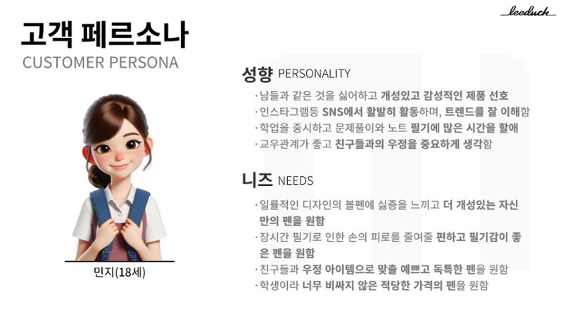 커스텀 펜 사업계획서 3페이지