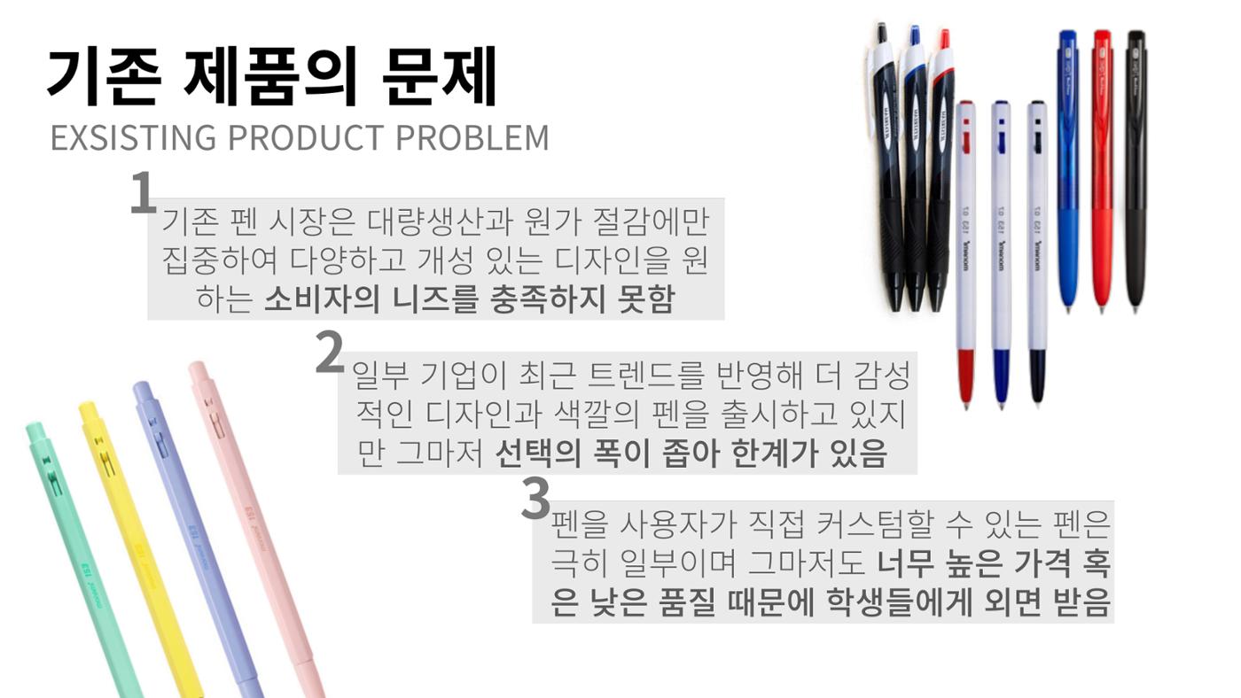 커스텀 펜 사업계획서 4페이지