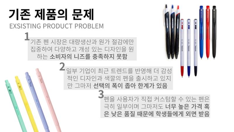 커스텀 펜 사업계획서 4페이지