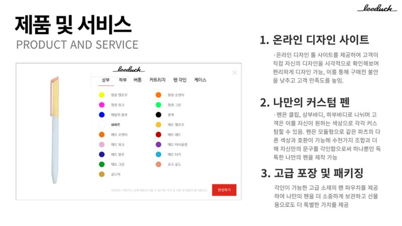 커스텀 펜 사업계획서 7페이지