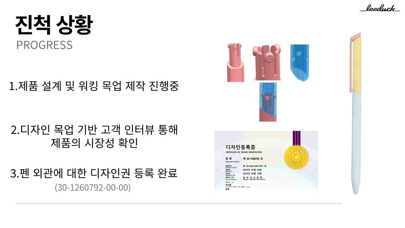 커스텀 펜 사업계획서 18페이지