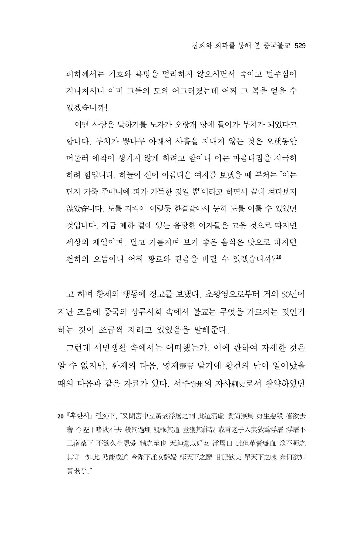 한마음연구 13집 2024년 8월  530페이지
