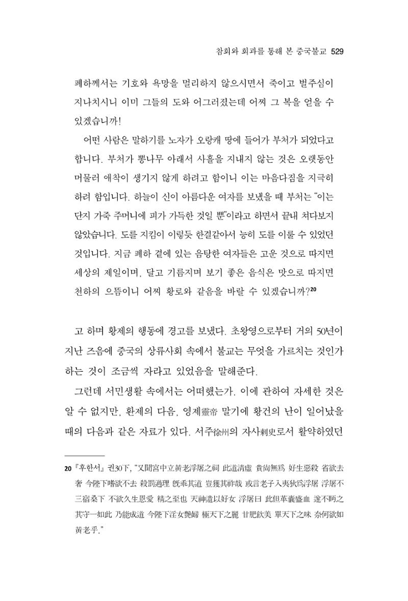 한마음연구 13집 2024년 8월  530페이지