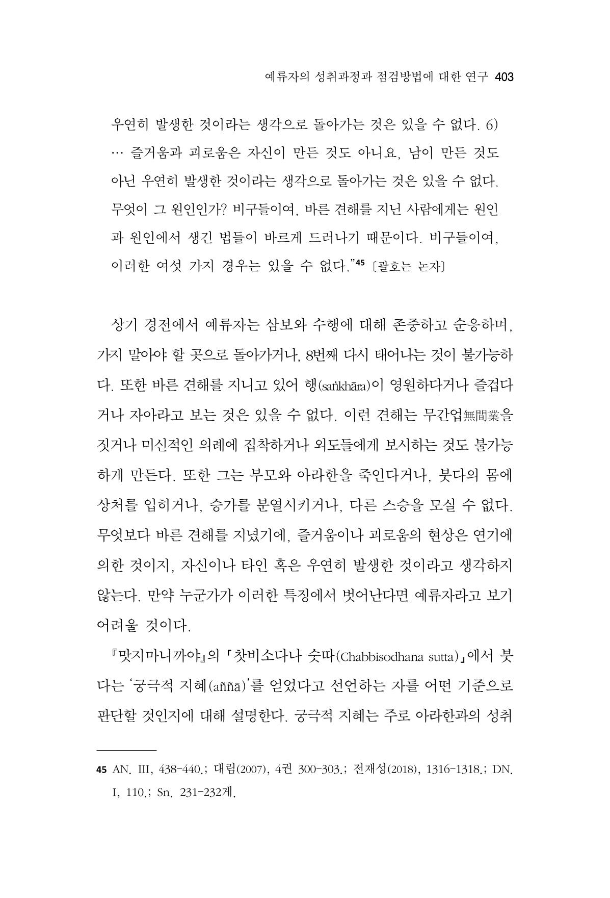 한마음연구 13집 2024년 8월  404페이지