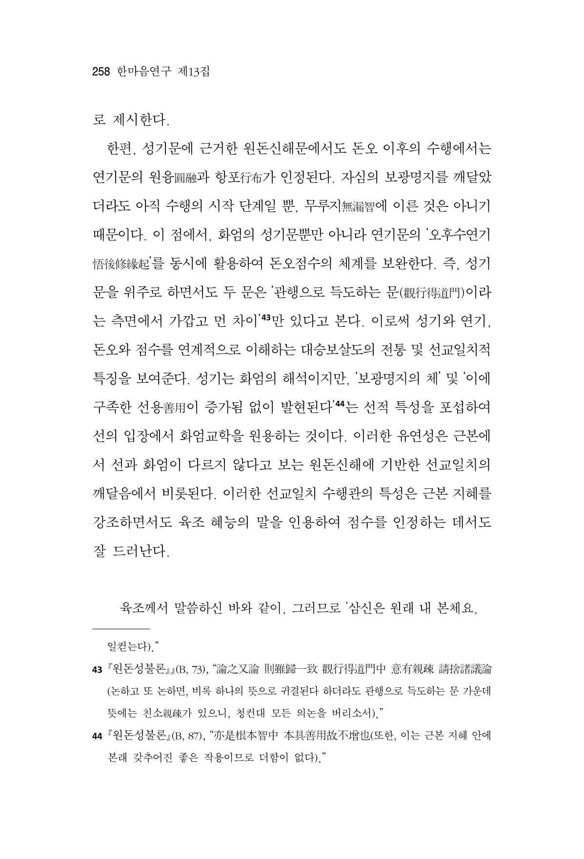 한마음연구 13집 2024년 8월  259페이지