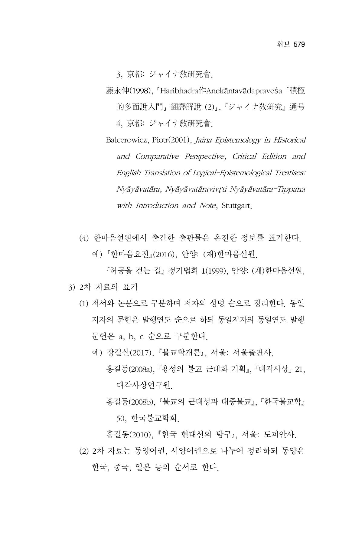 한마음연구 13집 2024년 8월  580페이지