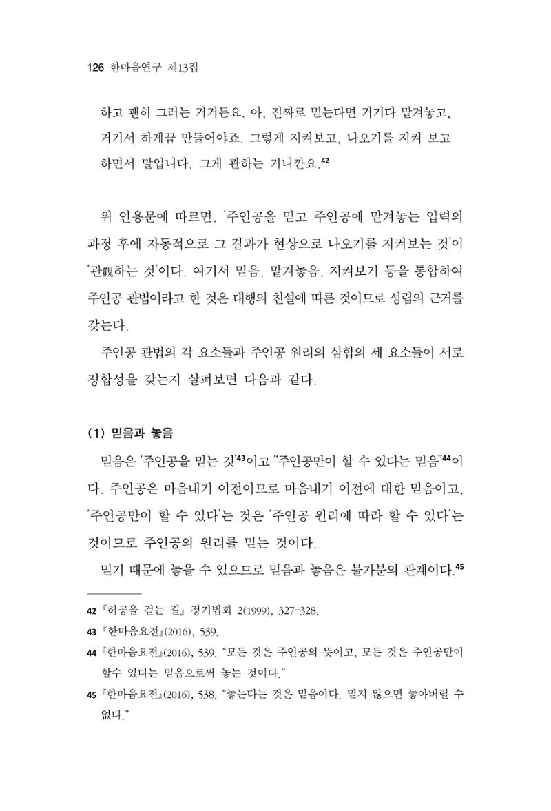 한마음연구 13집 2024년 8월  127페이지