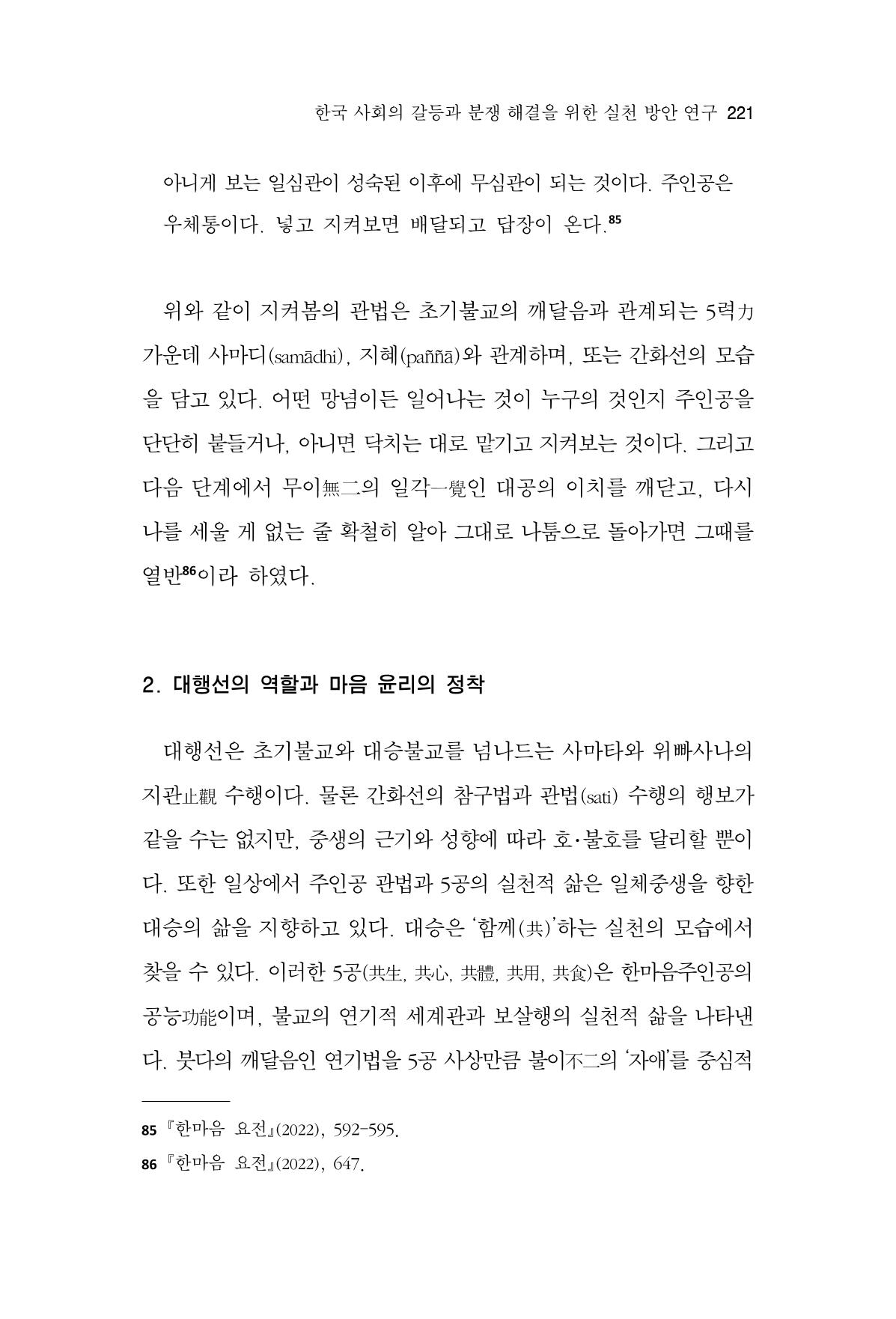 한마음연구 13집 2024년 8월  222페이지