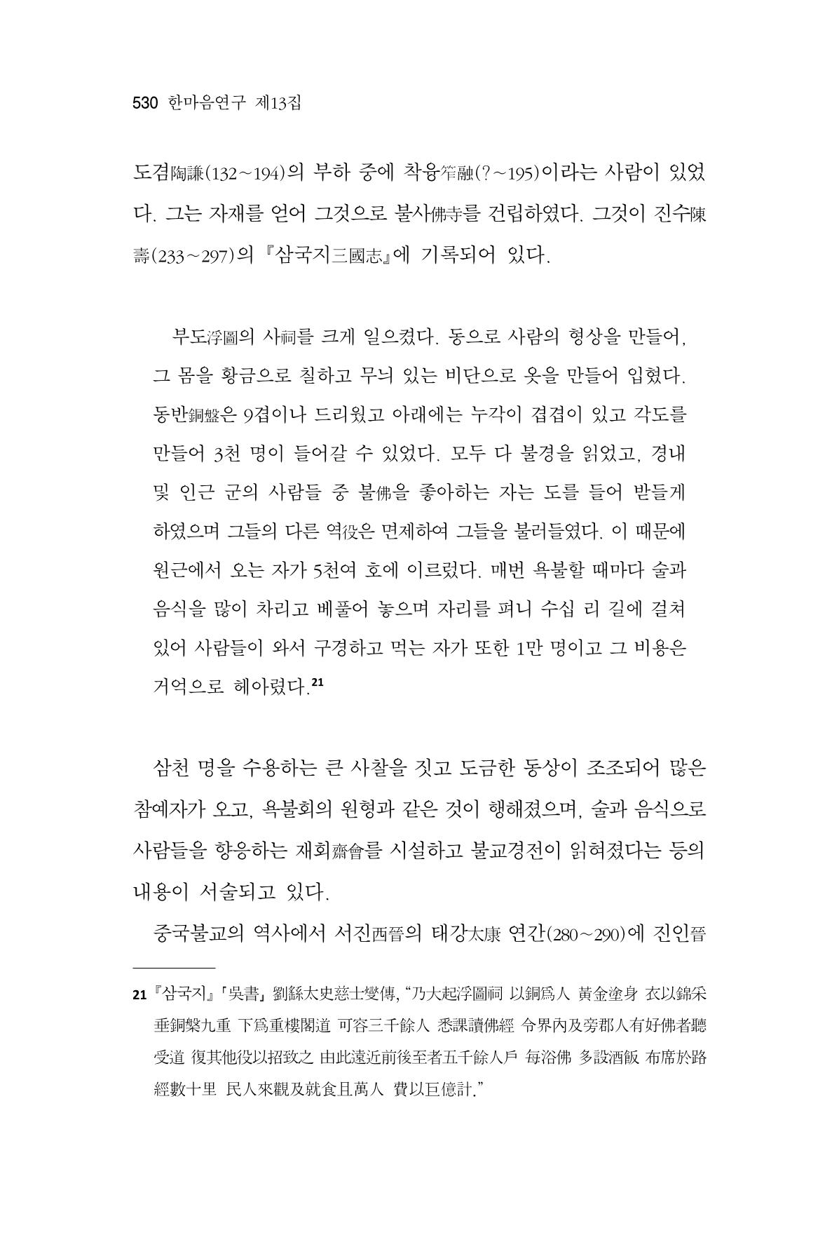 한마음연구 13집 2024년 8월  531페이지