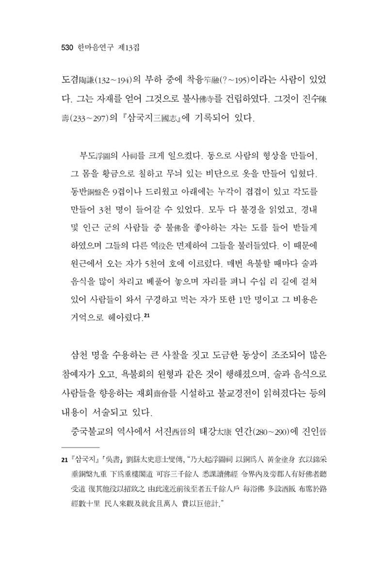 한마음연구 13집 2024년 8월  531페이지