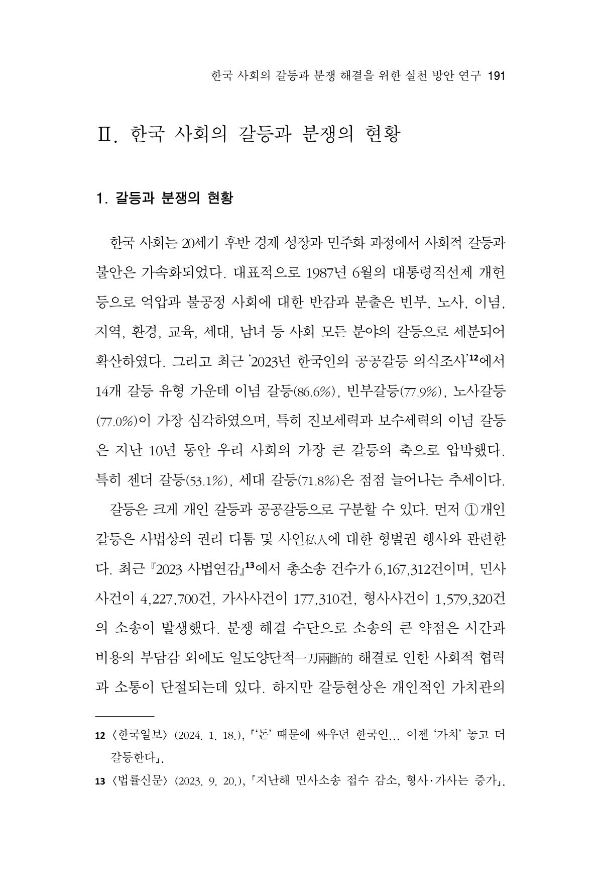 한마음연구 13집 2024년 8월  192페이지