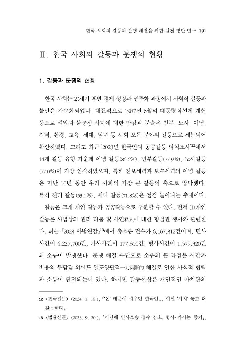 한마음연구 13집 2024년 8월  192페이지