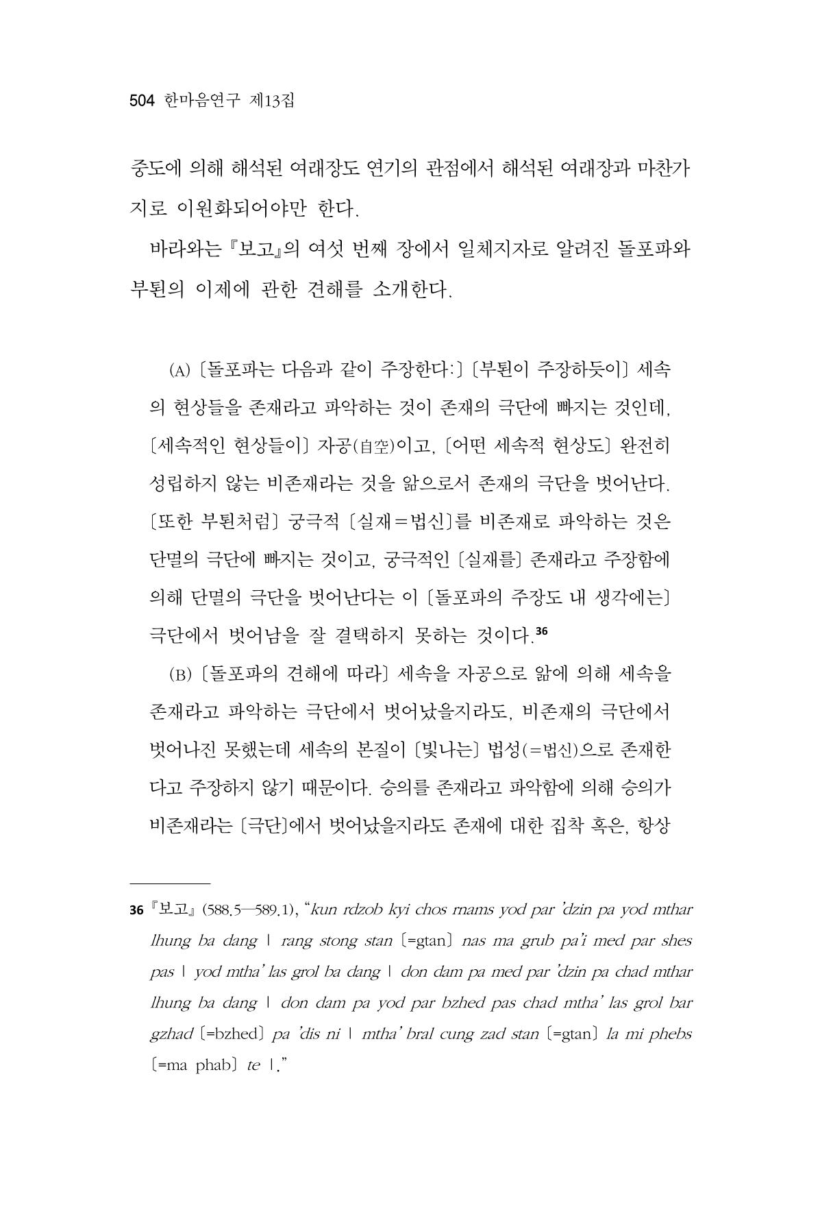 한마음연구 13집 2024년 8월  505페이지