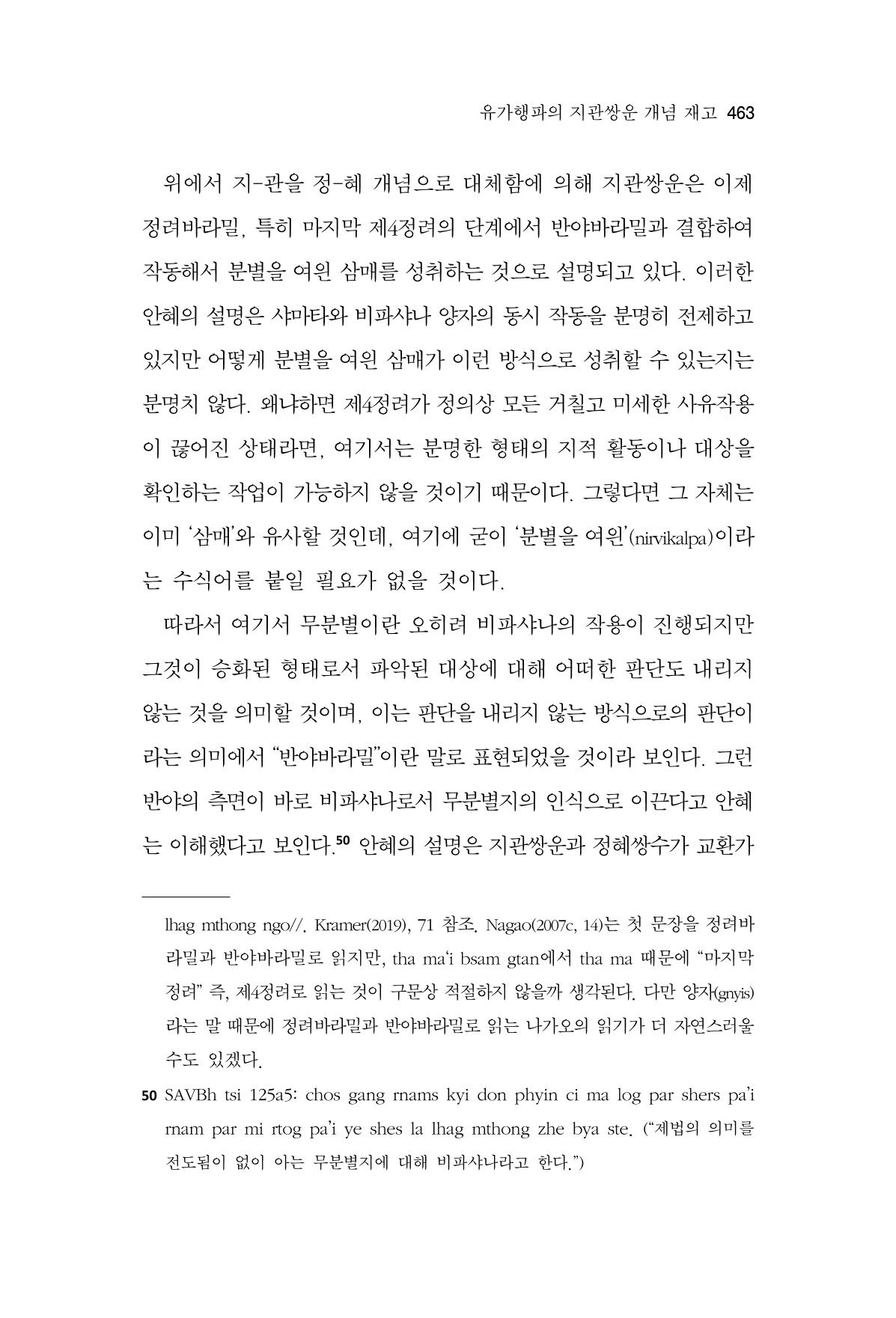 한마음연구 13집 2024년 8월  464페이지