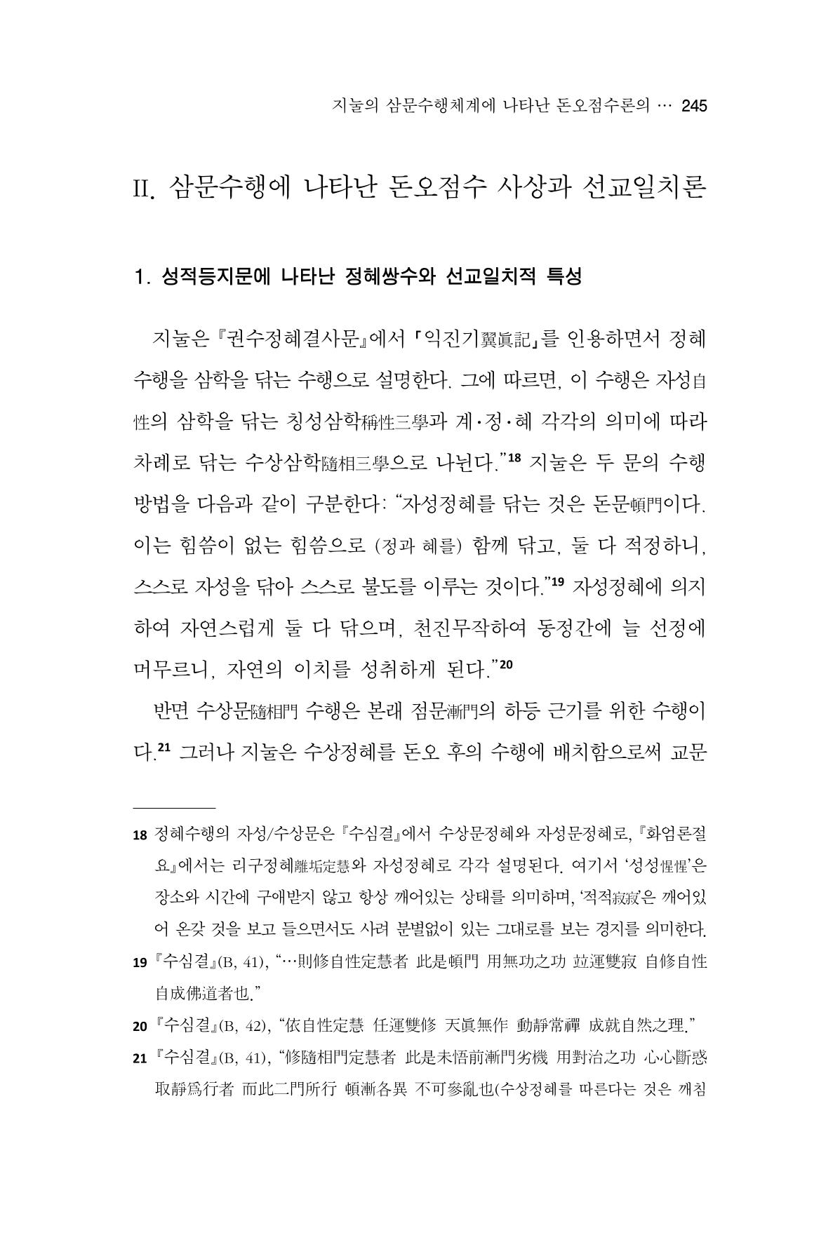 한마음연구 13집 2024년 8월  246페이지