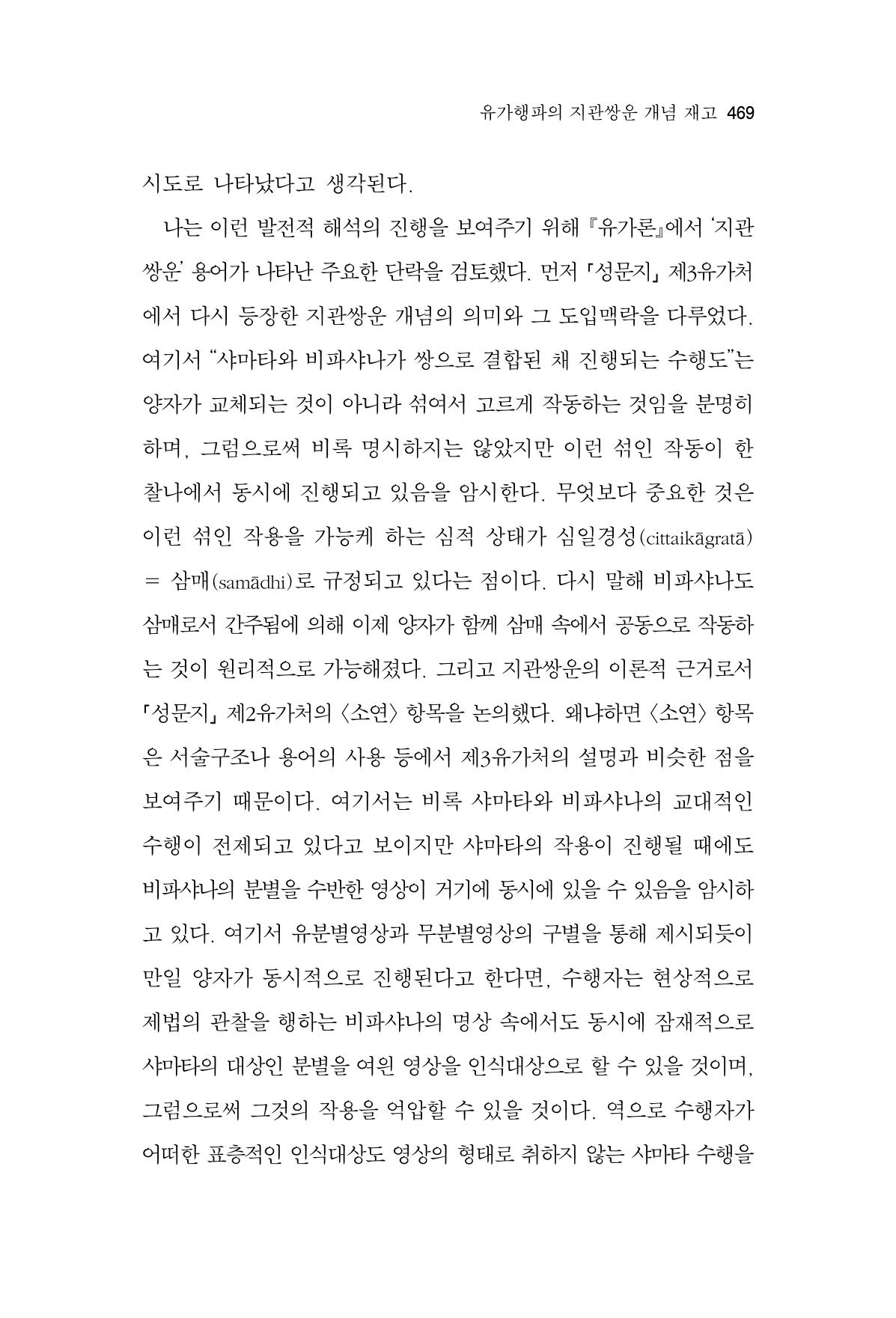 한마음연구 13집 2024년 8월  470페이지