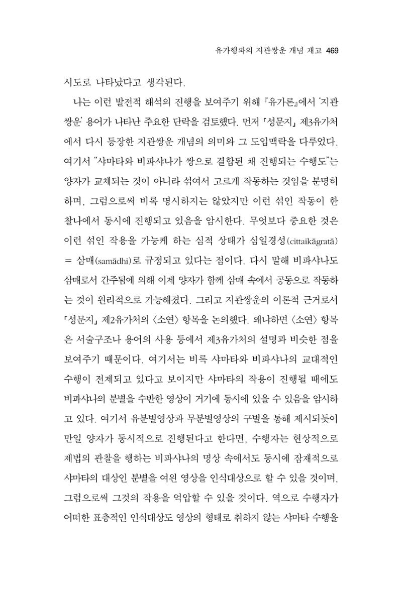 한마음연구 13집 2024년 8월  470페이지