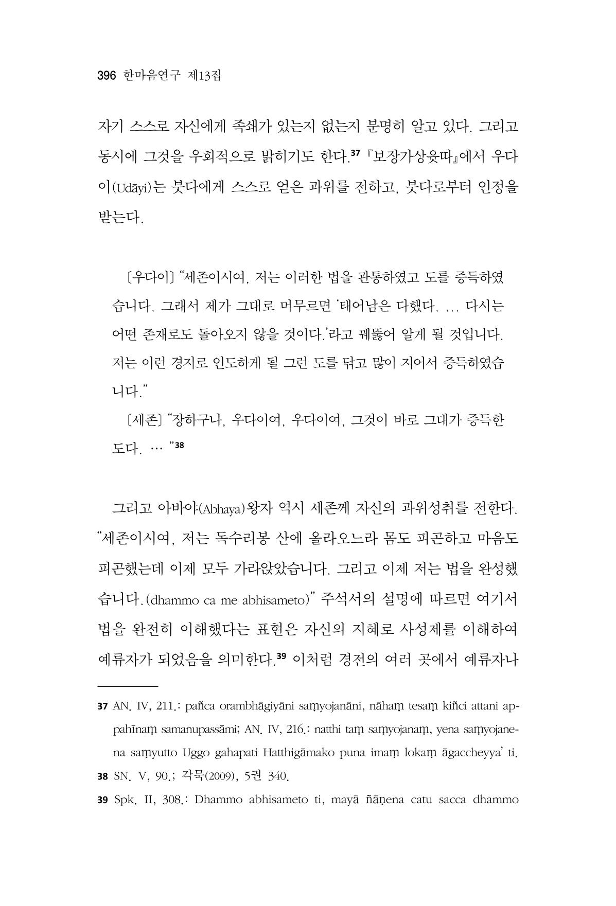 한마음연구 13집 2024년 8월  397페이지