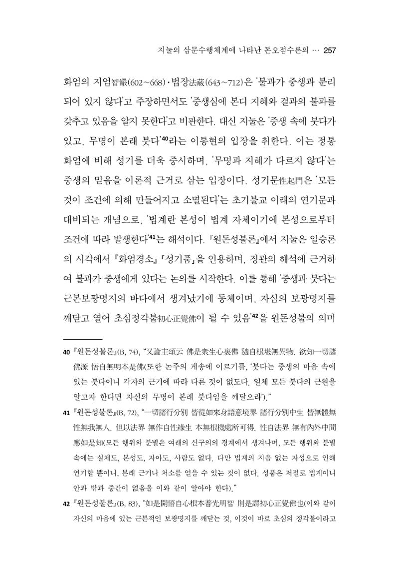 한마음연구 13집 2024년 8월  258페이지