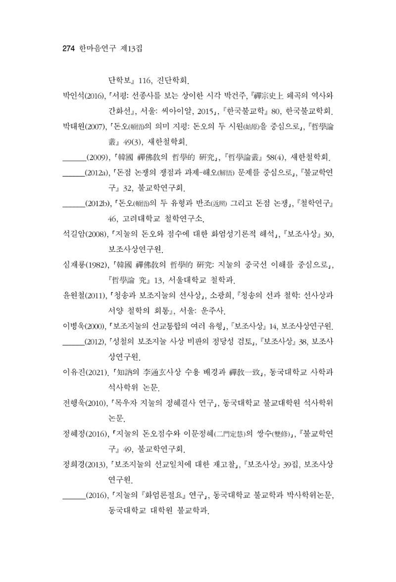 한마음연구 13집 2024년 8월  275페이지