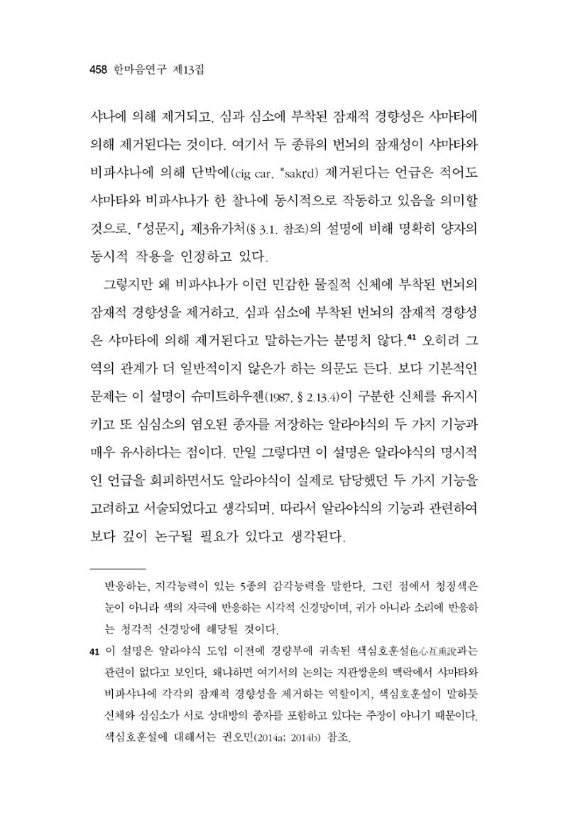 한마음연구 13집 2024년 8월  459페이지