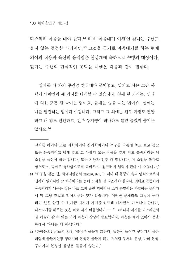 한마음연구 13집 2024년 8월  131페이지