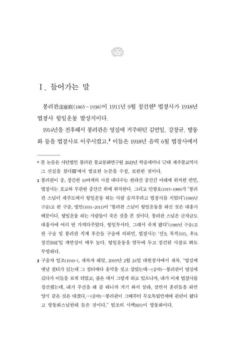 한마음연구 13집 2024년 8월  20페이지