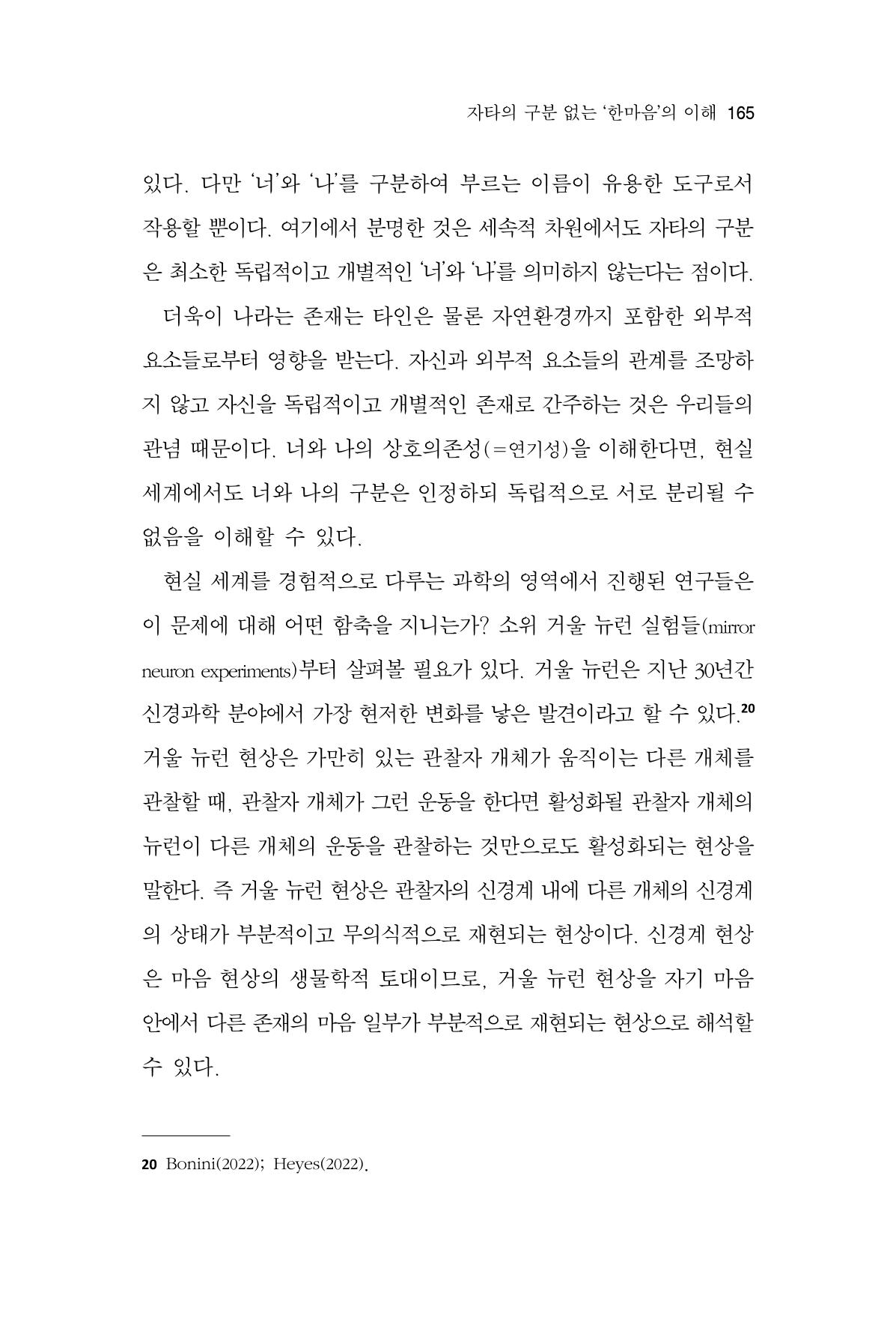 한마음연구 13집 2024년 8월  166페이지